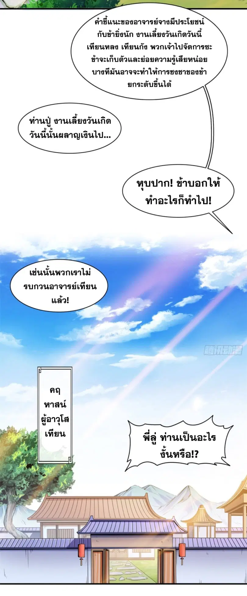 Library to Heaven’s Path ตอนที่ 121 หน้า 4