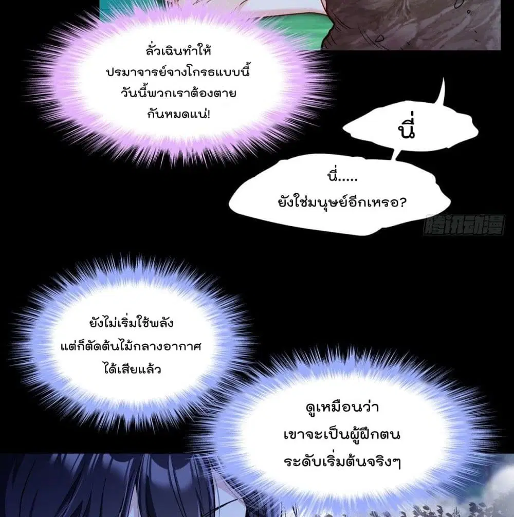 The Immortal Emperor Luo Wuji Has Returned ตอนที่ 59 หน้า 28