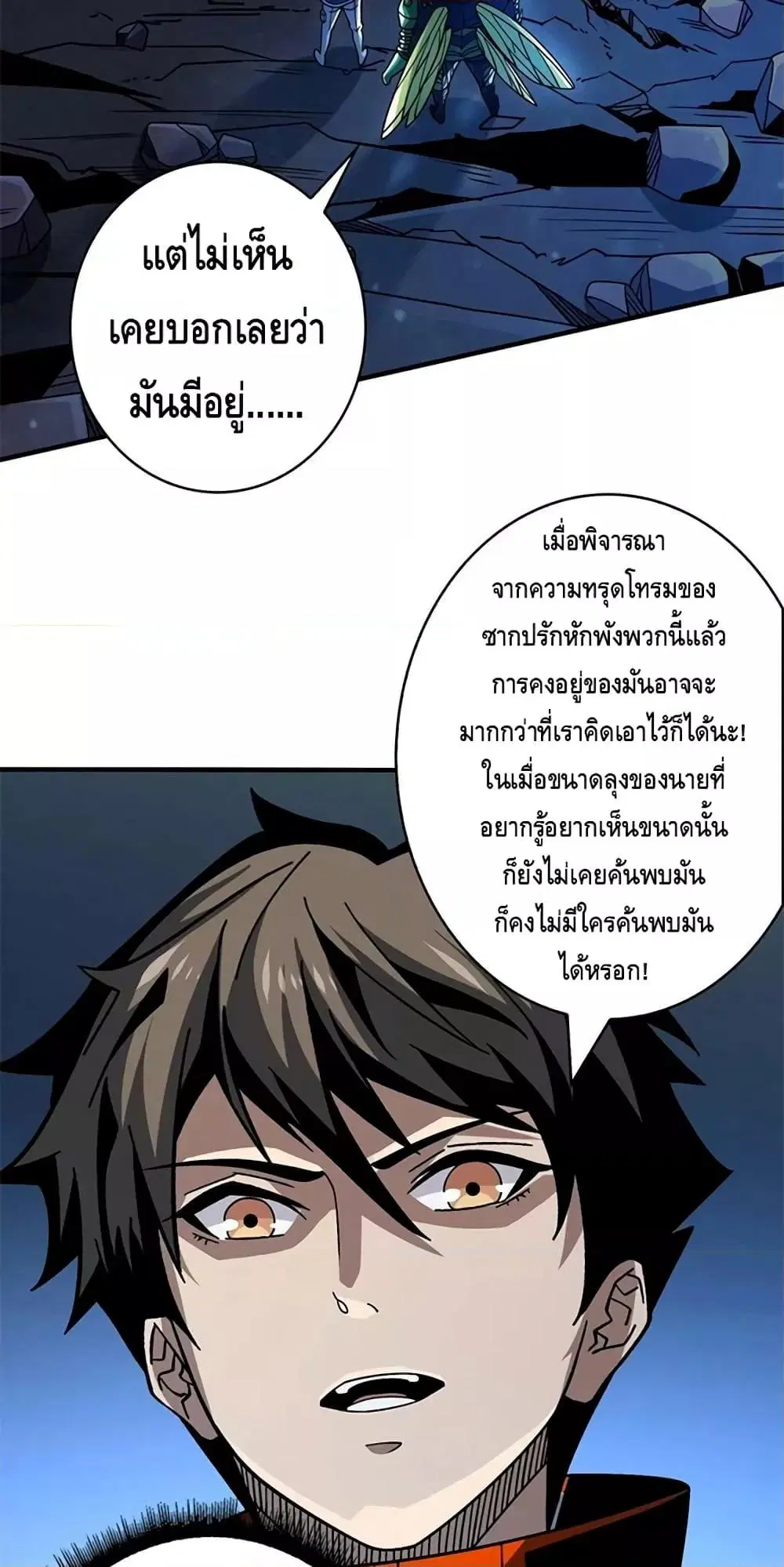King Account at the Start ตอนที่ 268 หน้า 25