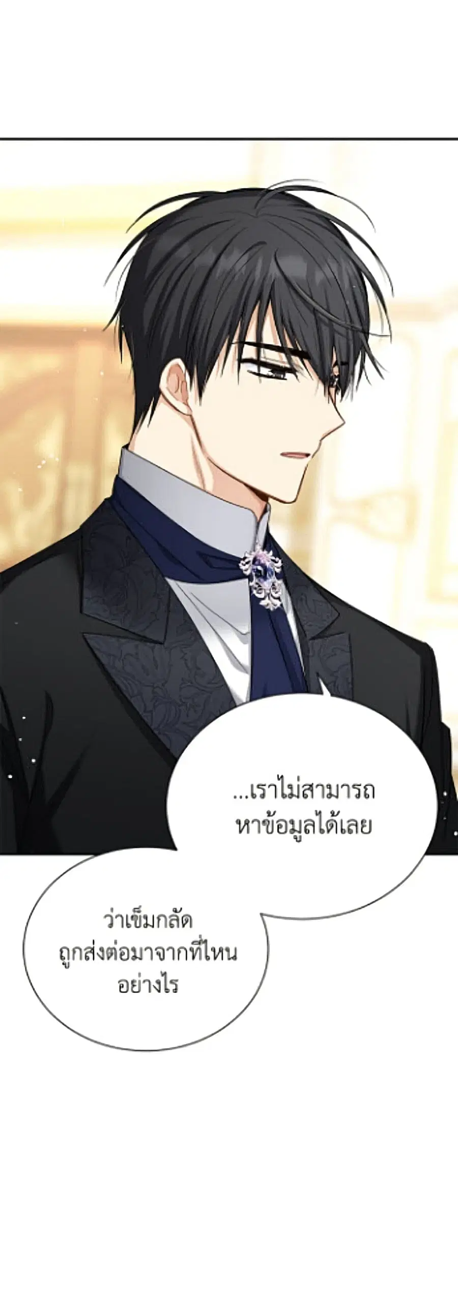 The Soulless Duchess ตอนที่ 159 หน้า 15