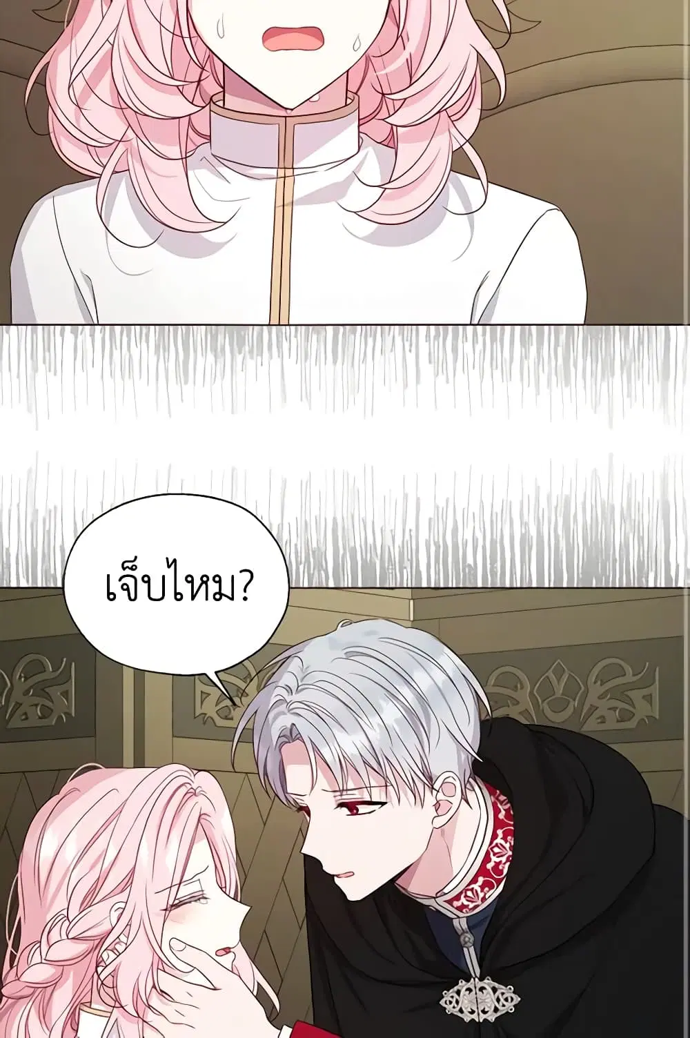Seduce the Villain’s Father ตอนที่ 149 หน้า 16