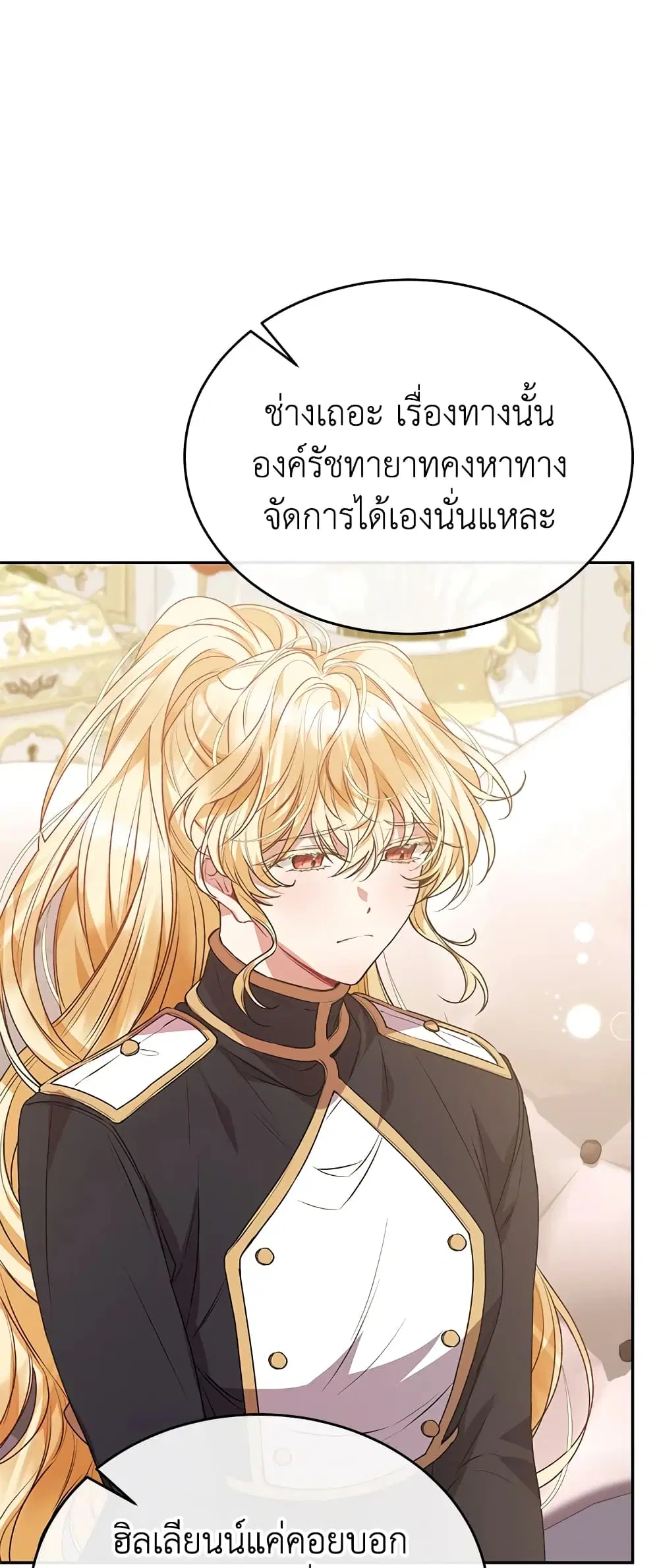 The Real Daughter Is Back ตอนที่ 50 หน้า 30