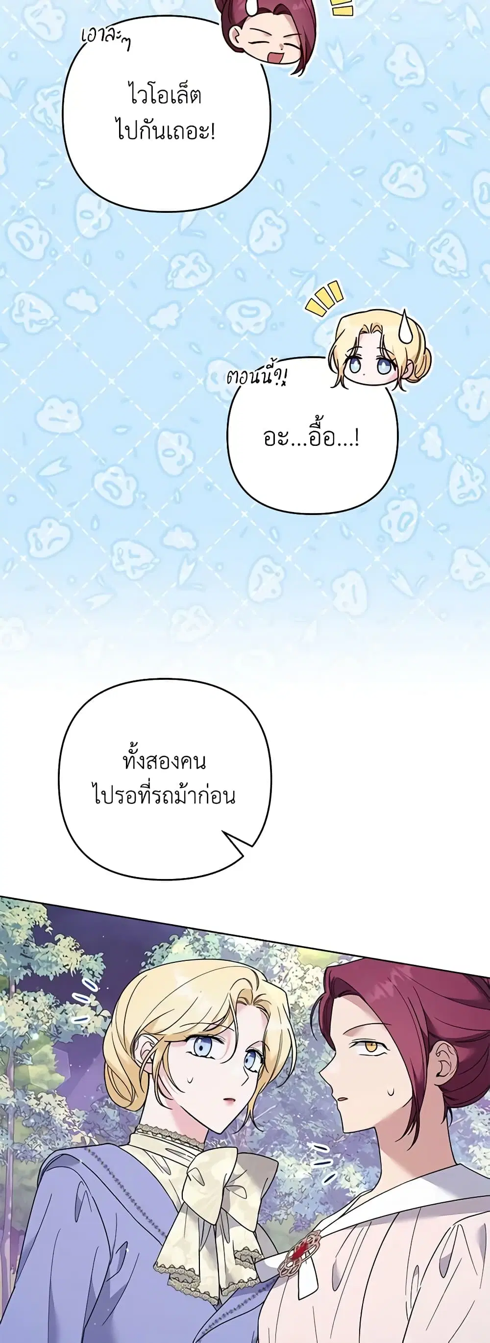 What It Means to Be You ตอนที่ 55 หน้า 11