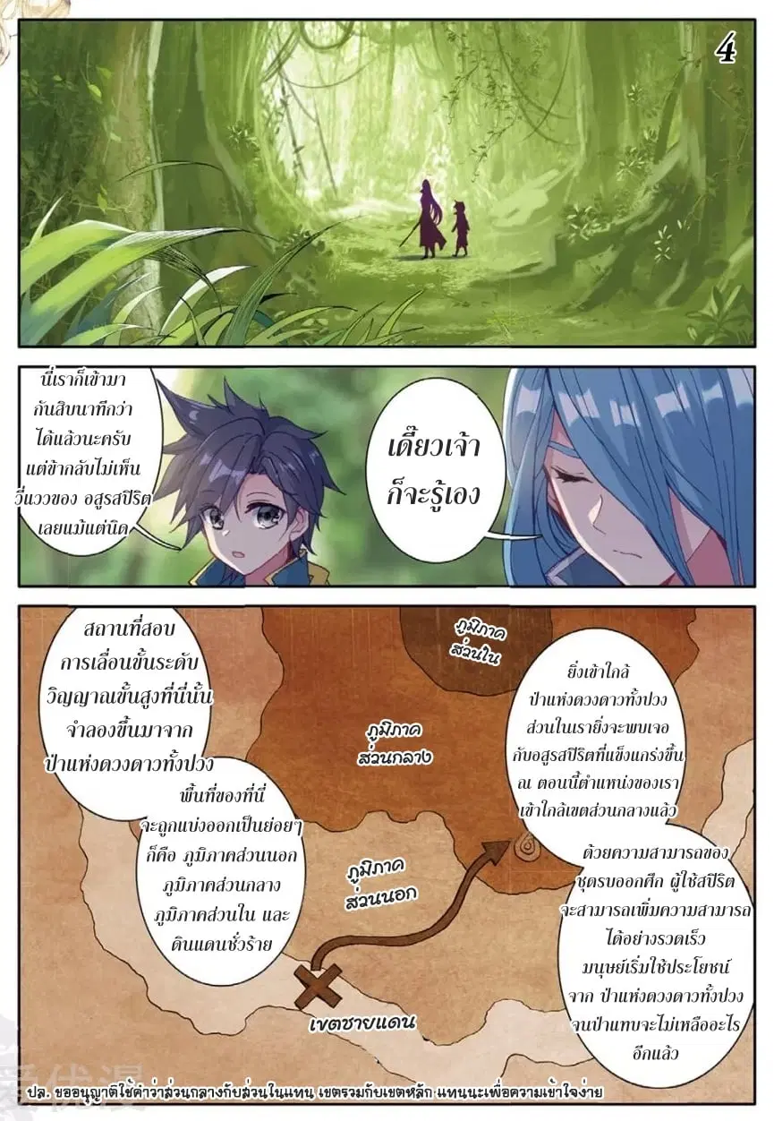 Douluo Dalu III: Longwang Chuanshuo ตอนที่ 82 หน้า 5