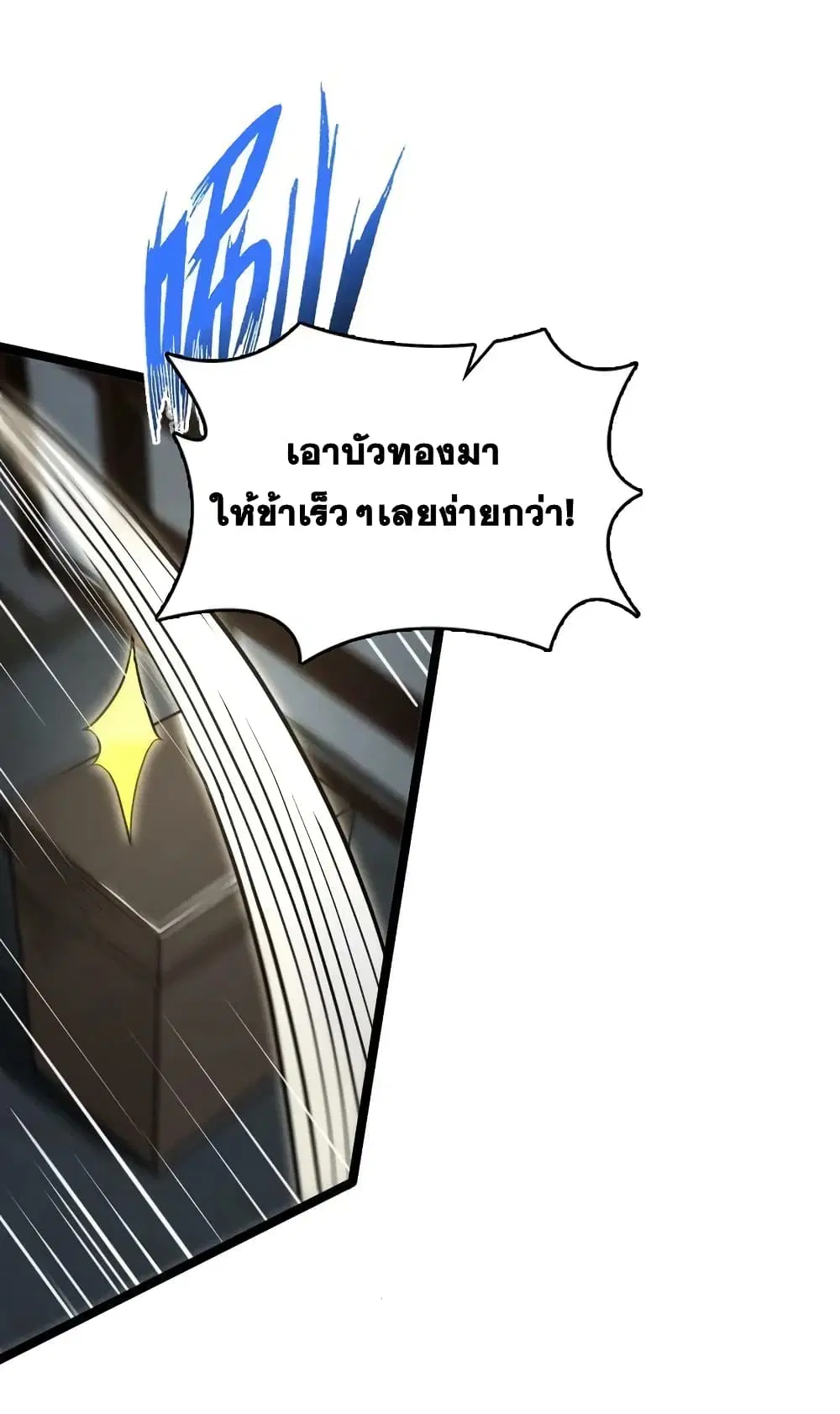 The Martial Emperor’s Life After Seclusion ตอนที่ 170 หน้า 14