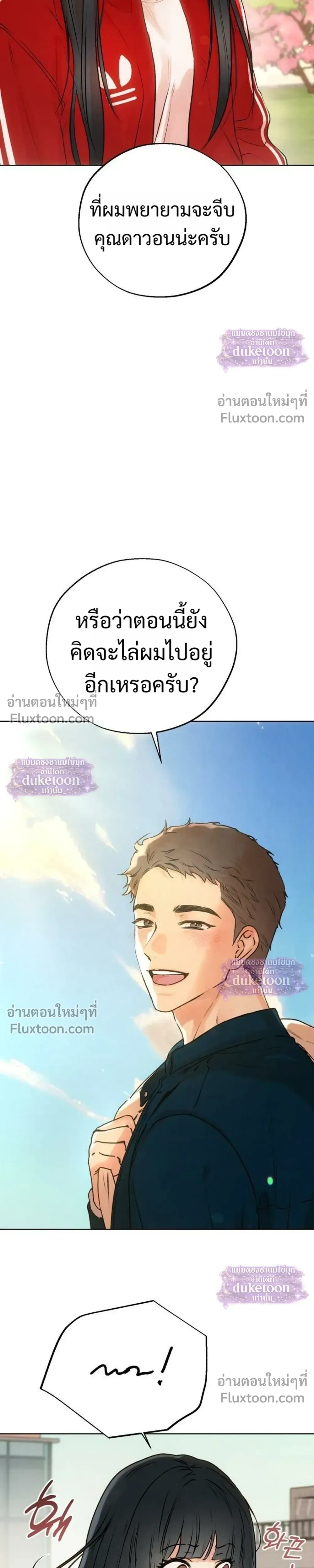My Ancestor Is Watching – บรรพบุรุษกำลังเฝ้ามอง ตอนที่ 2 หน้า 21
