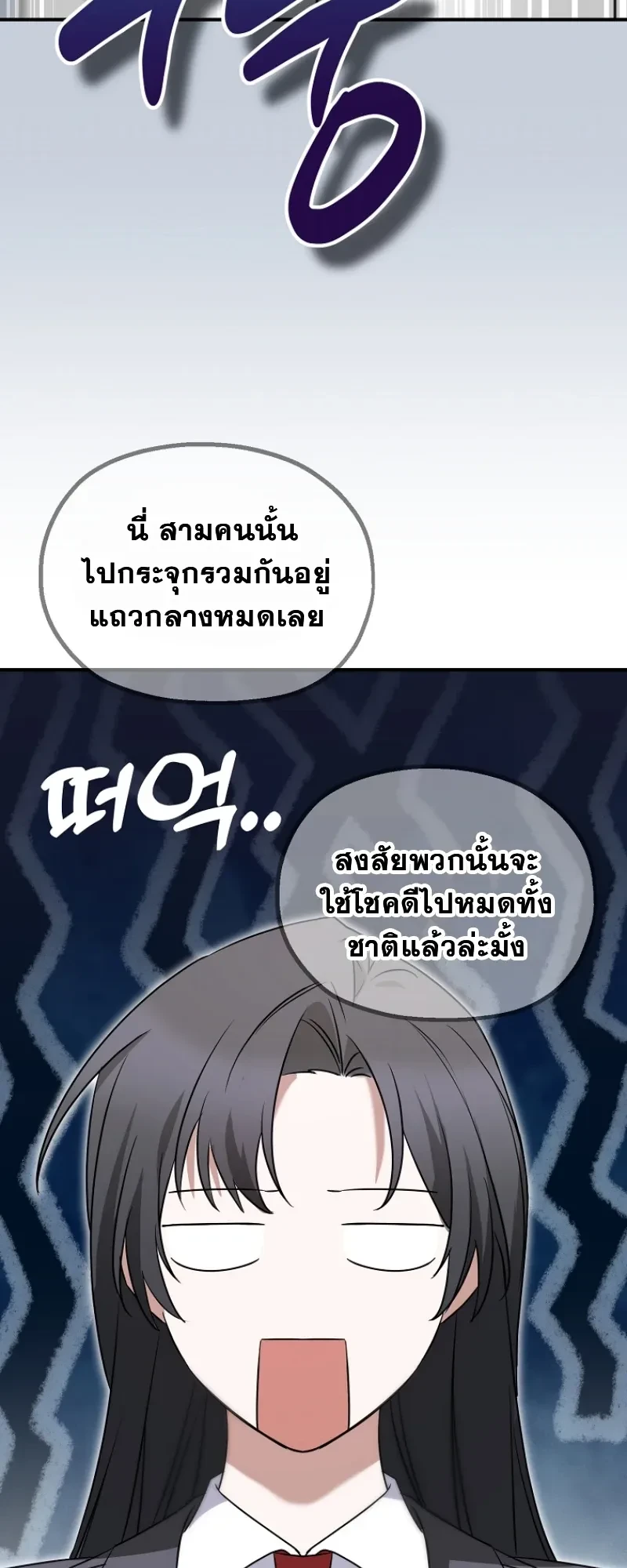 I Am in the Same Class as the Crazy Male Leads – ฉันดันมาอยู่ห้องเดียวกับเหล่าพระเอกสุดบ้า ตอนที่ 4 หน้า 37