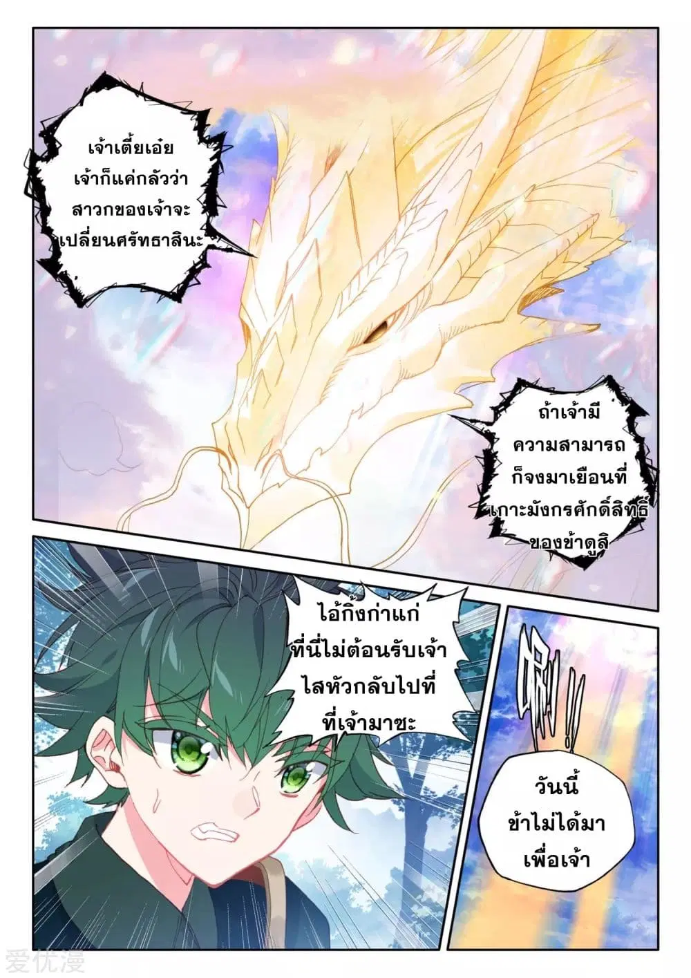 Shen Yin Wang Zuo ตอนที่ 185 หน้า 5