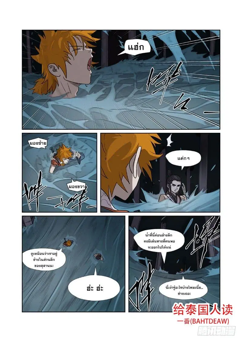 Tales of Demons and Gods ตอนที่ 267 หน้า 17