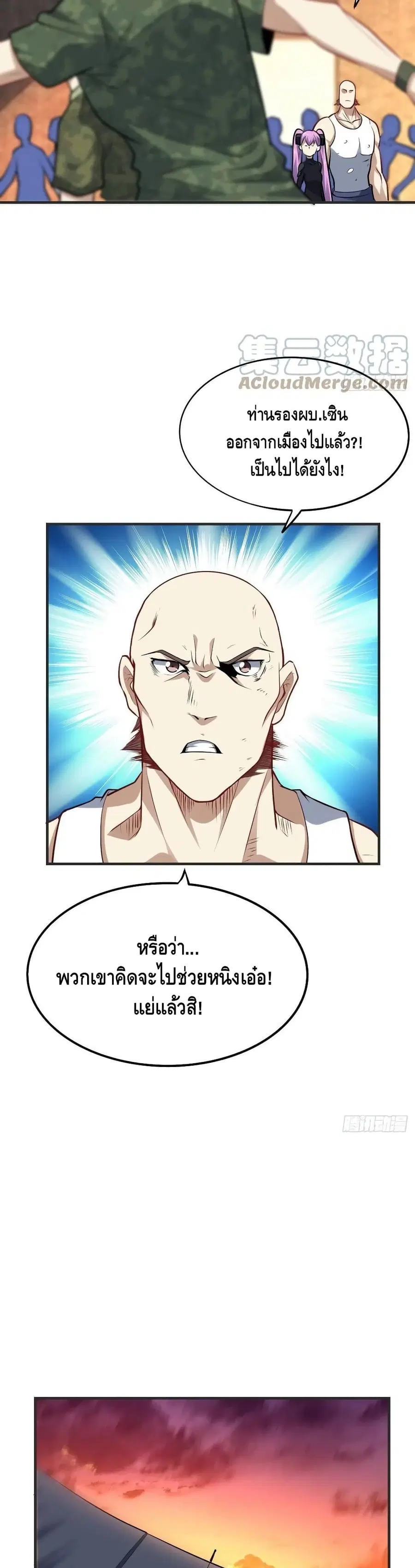 High Energy Strikes ตอนที่ 137 หน้า 6