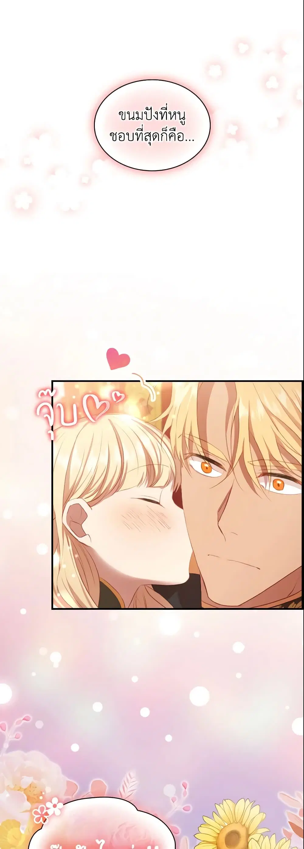 The Beloved Little Princess ตอนที่ 57 หน้า 7