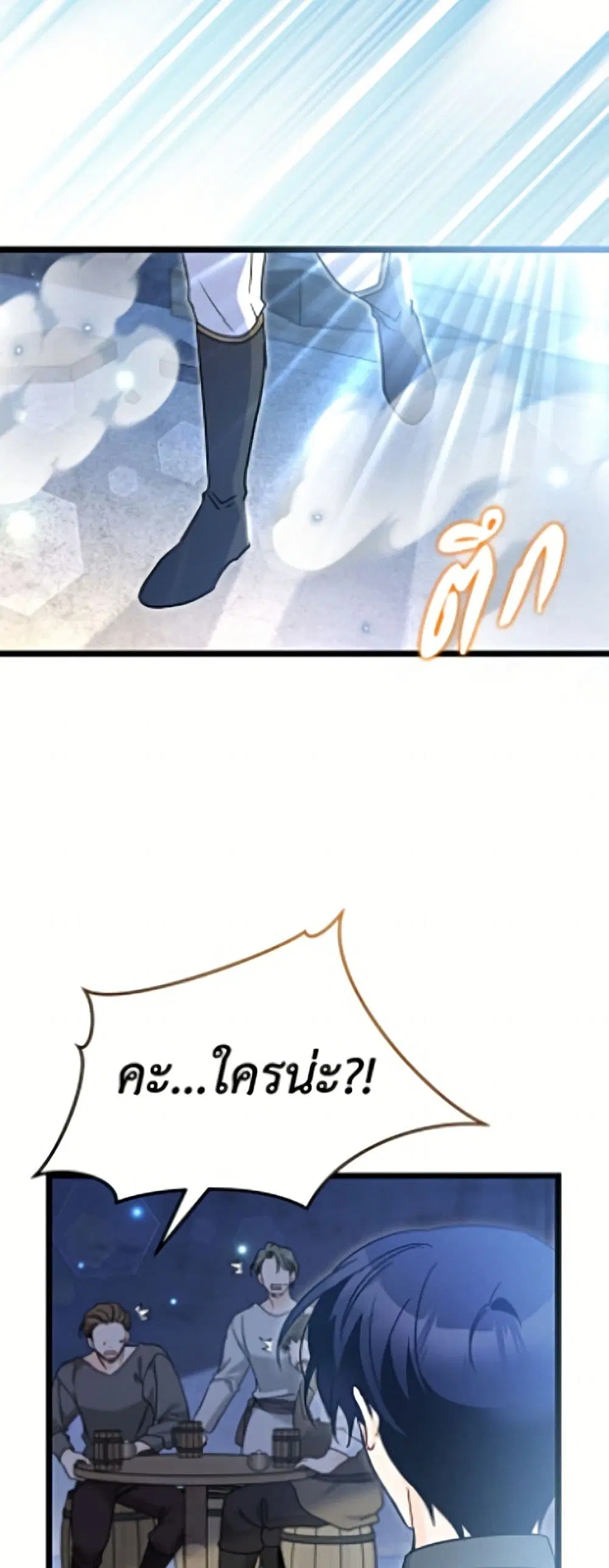 The Symbiotic Relationship Between a Panther and a Rabbit ตอนที่ 204 หน้า 5