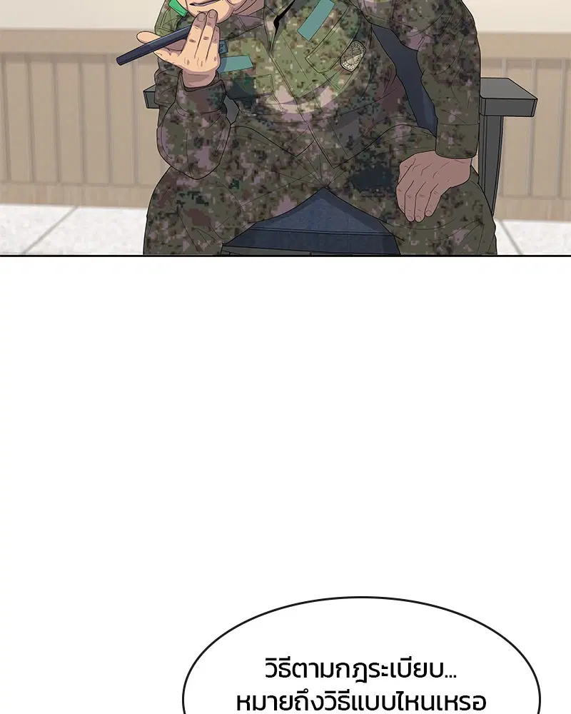Kitchen Soldier ตอนที่ 142 หน้า 39