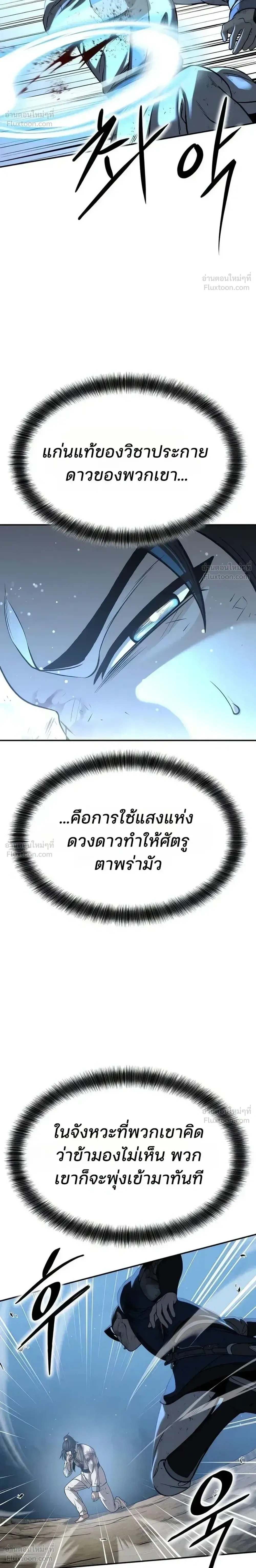 Hwarim’s Divine Brush – พู่กันศักดิ์สิทธิ์แห่งป่าอักษรศิลป์ ตอนที่ 2 หน้า 38