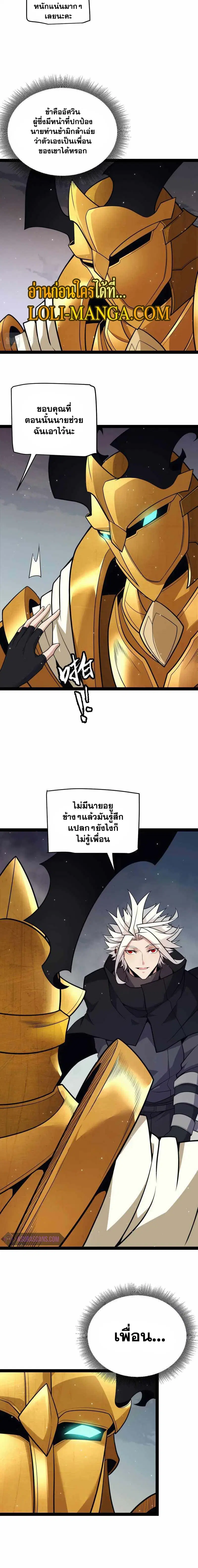 The Game That I Came From ตอนที่ 182 หน้า 6