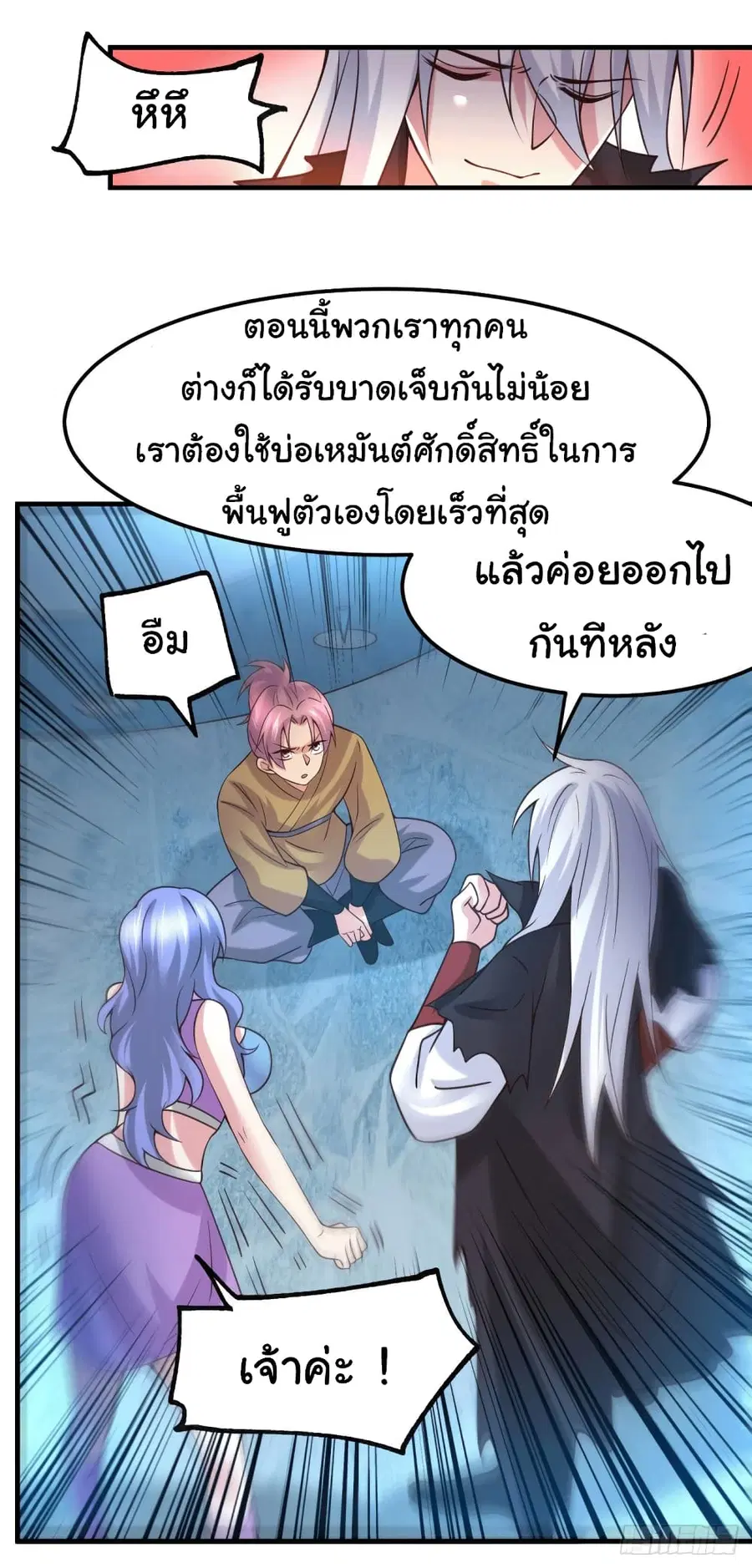 Immortal Husband on The Earth ตอนที่ 91 หน้า 18