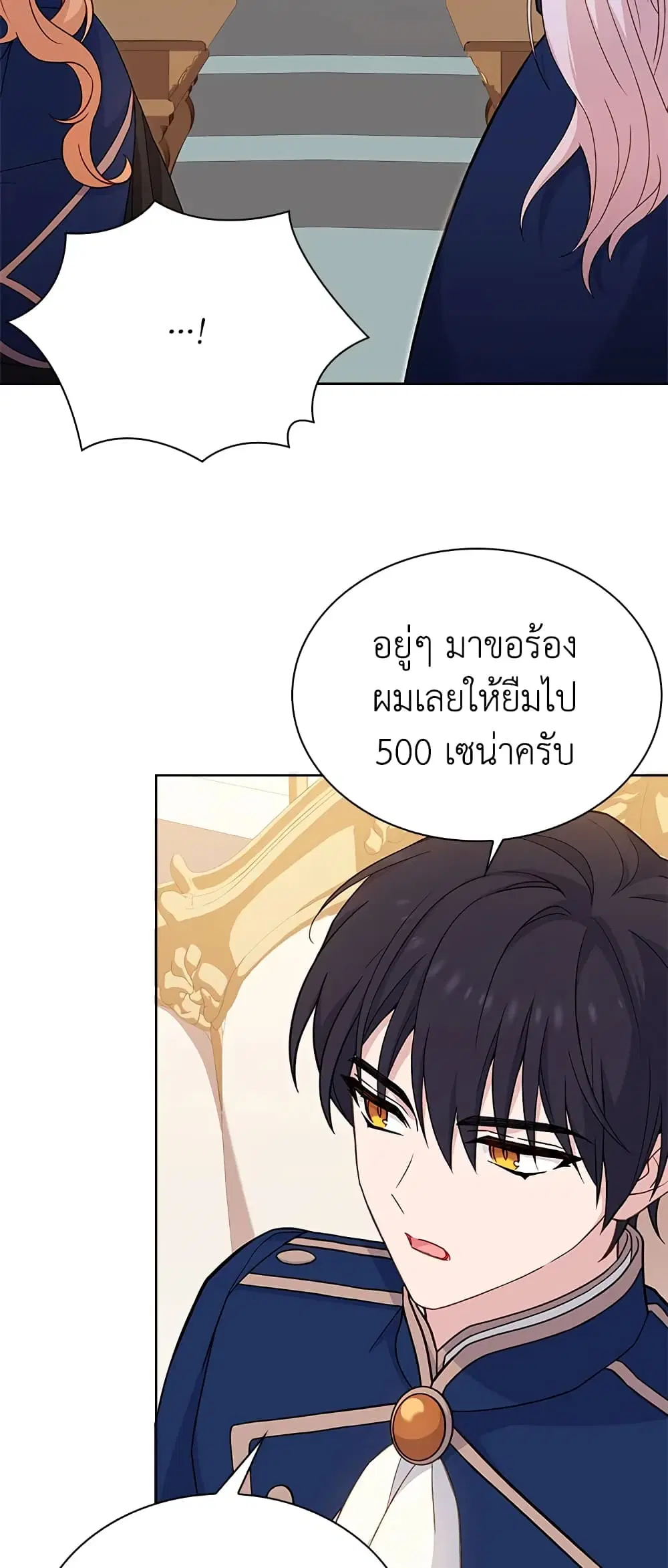 The Lady Needs a Break ตอนที่ 54 หน้า 24