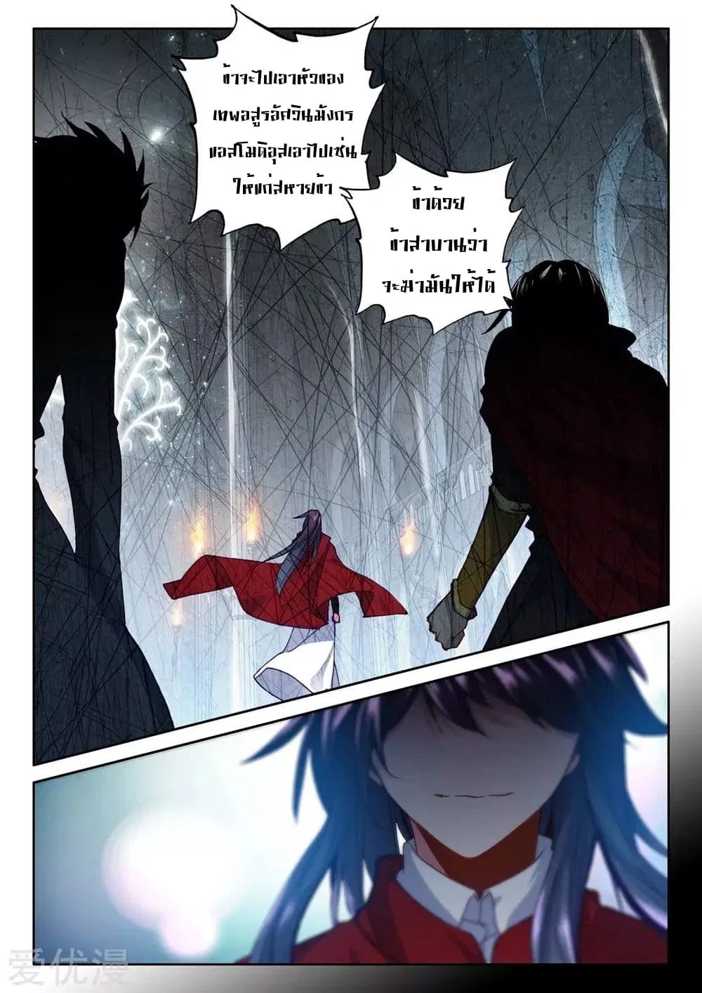 Shen Yin Wang Zuo ตอนที่ 134 หน้า 6