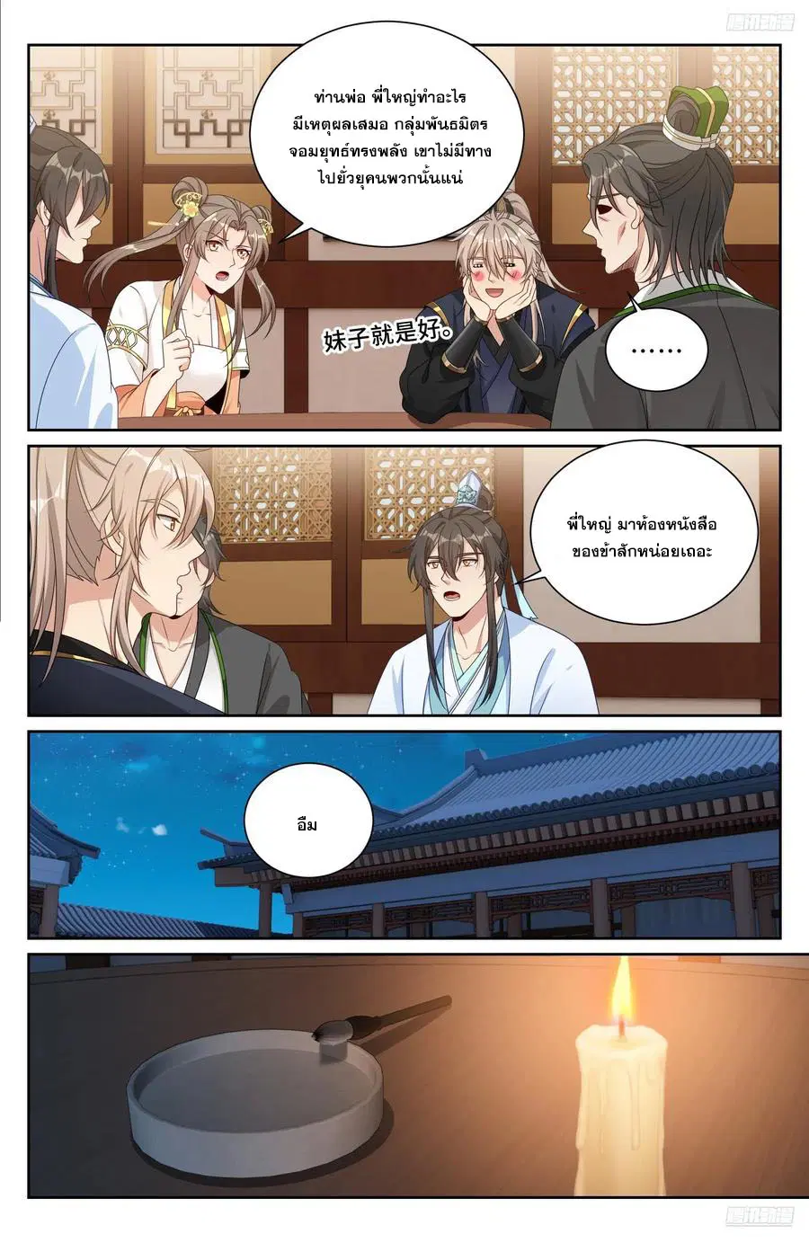 Nightwatcher ตอนที่ 520 หน้า 11