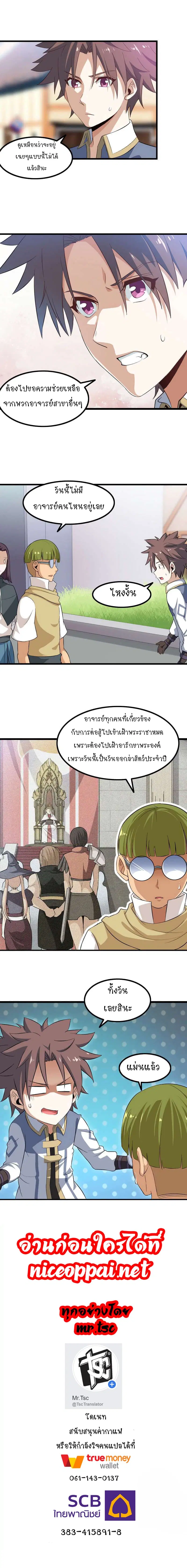 My Wife is a Demon Queen ตอนที่ 36 หน้า 11