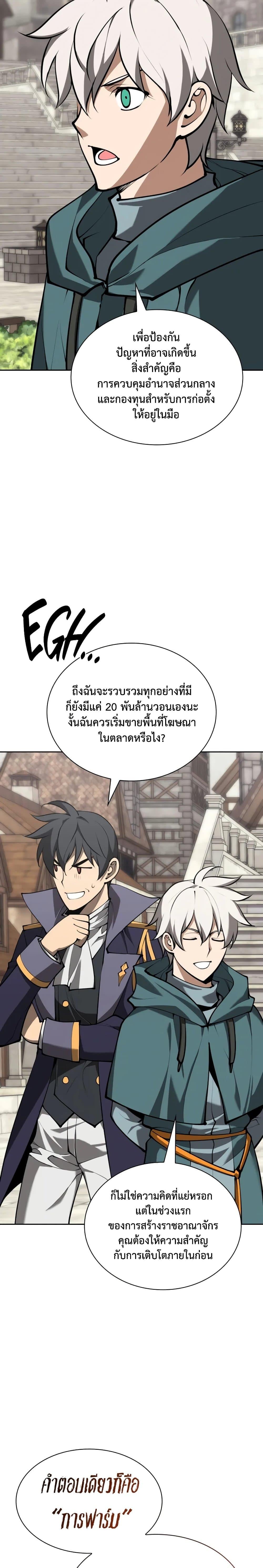Overgeared จ้าวแห่งยุทธภัณฑ์ ตอนที่ 281 หน้า 36