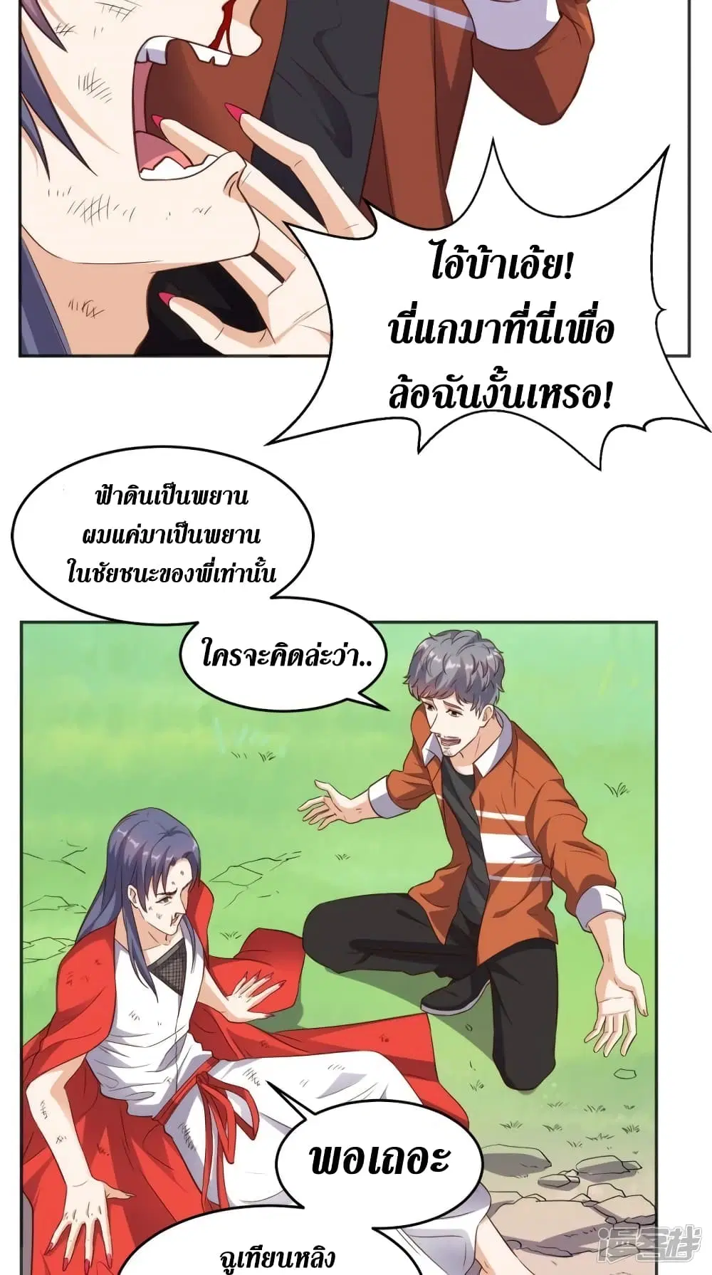Super Wechat ตอนที่ 90 หน้า 8
