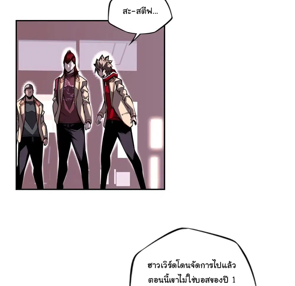 SuperNova ตอนที่ 100 หน้า 88