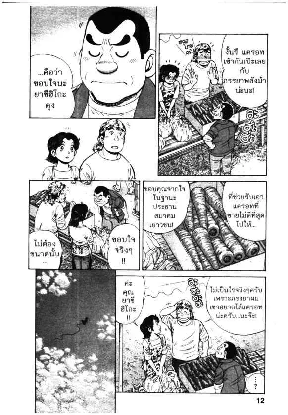 Kachuu Hana ตอนที่ 74 หน้า 10