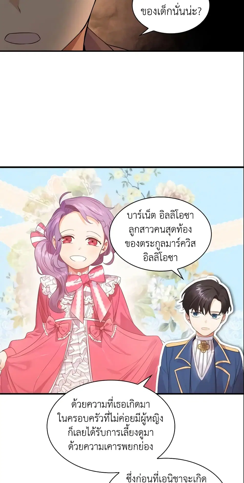 The Beloved Little Princess ตอนที่ 24 หน้า 16