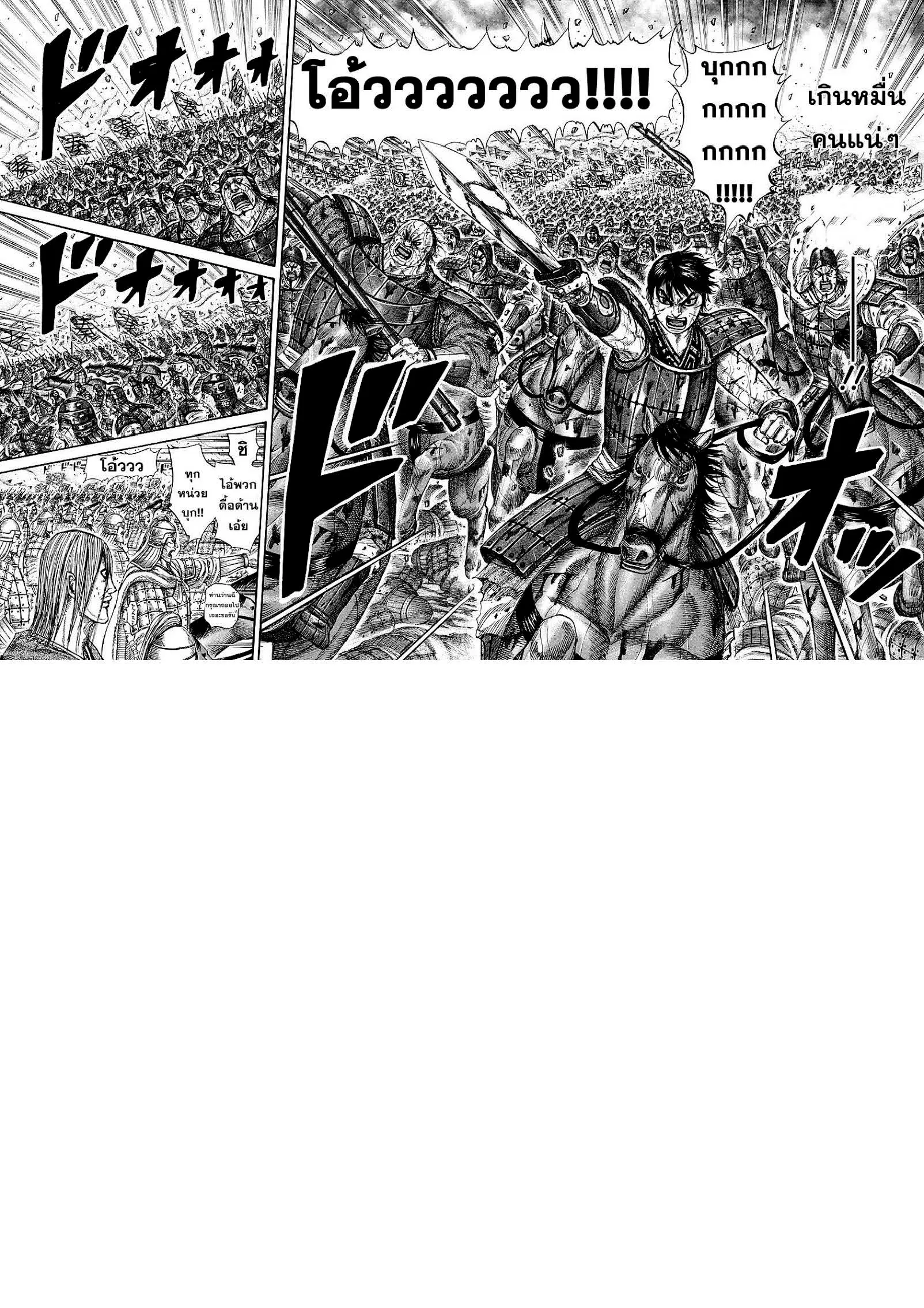 Kingdom ตอนที่ 275 หน้า 8