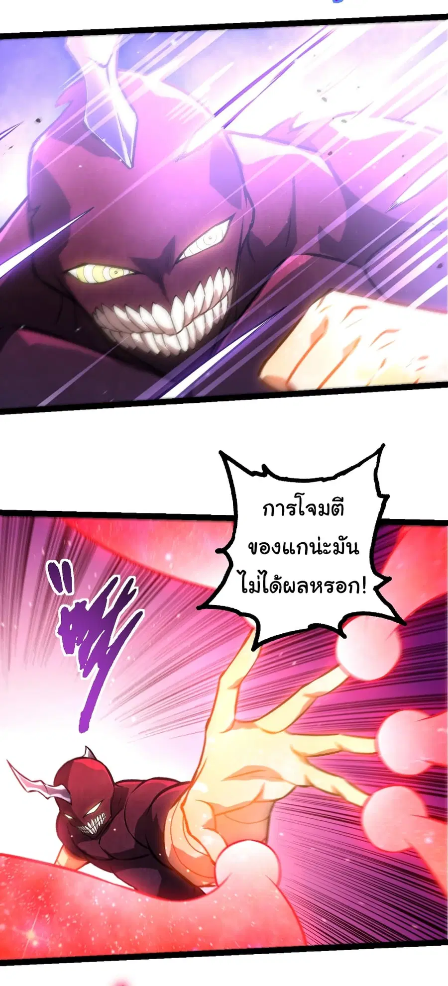 Evolution from the Big Tree ตอนที่ 453 หน้า 6