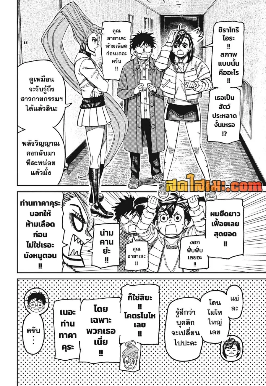 Dandadan ตอนที่ 238 หน้า 12