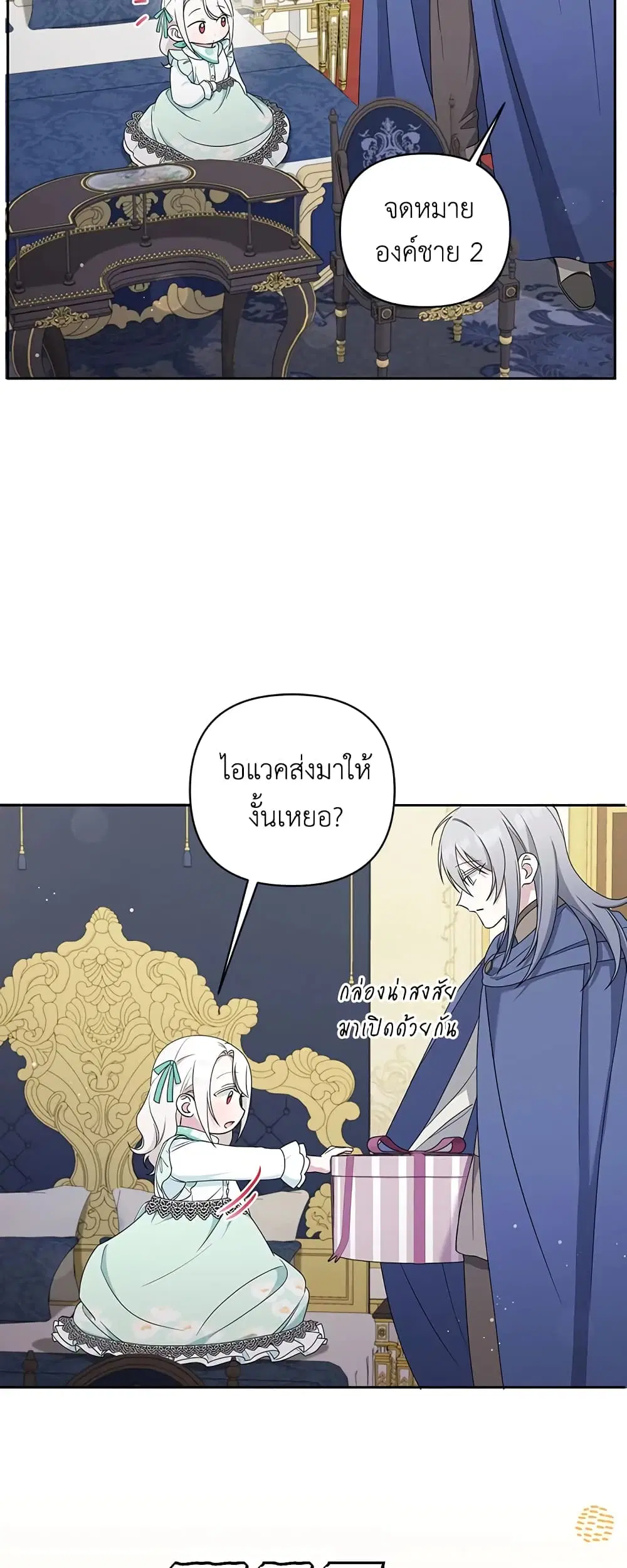 The Wicked Little Princess ตอนที่ 51 หน้า 27