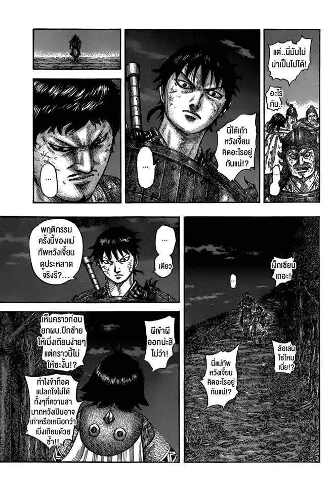 Kingdom ตอนที่ 576 หน้า 14