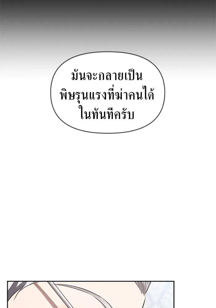 Your Throne ตอนที่ 67 หน้า 137