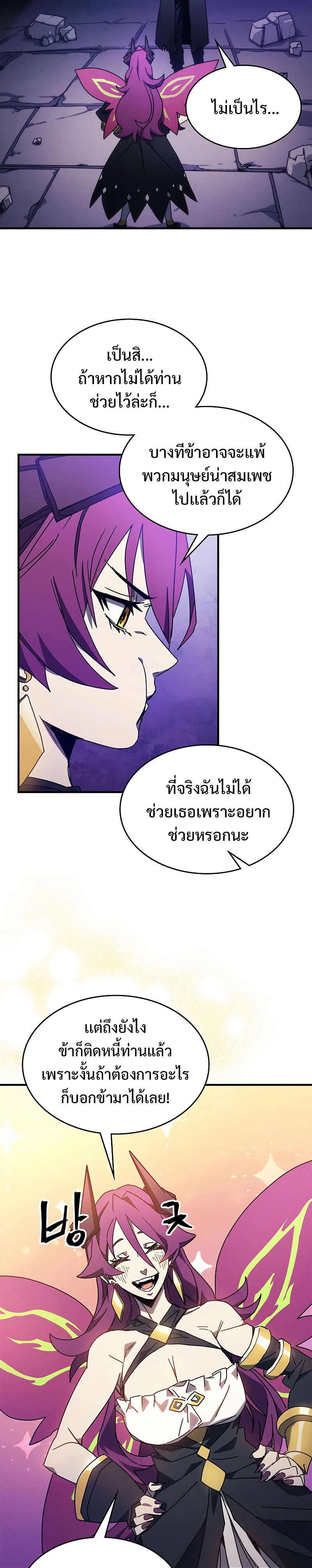 Mr Devourer Please Act Like a Final Boss ทำตัวให้สมกับเป็นมอนสเตอร์บอสหน่อยสิ คุณสวอลโลว์! ตอนที่ 7 หน้า 22