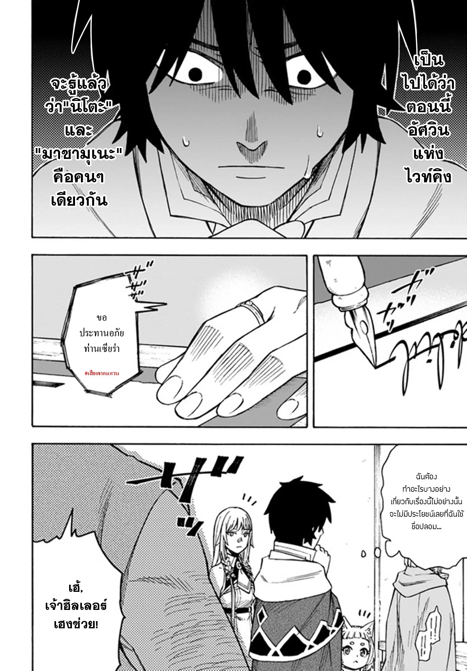 Nito no Taidana Isekai Shoukougun – กลุ่มอาการต่างโลกที่เกียจคร้านของนิโตะ ตอนที่ 22.2 หน้า 6