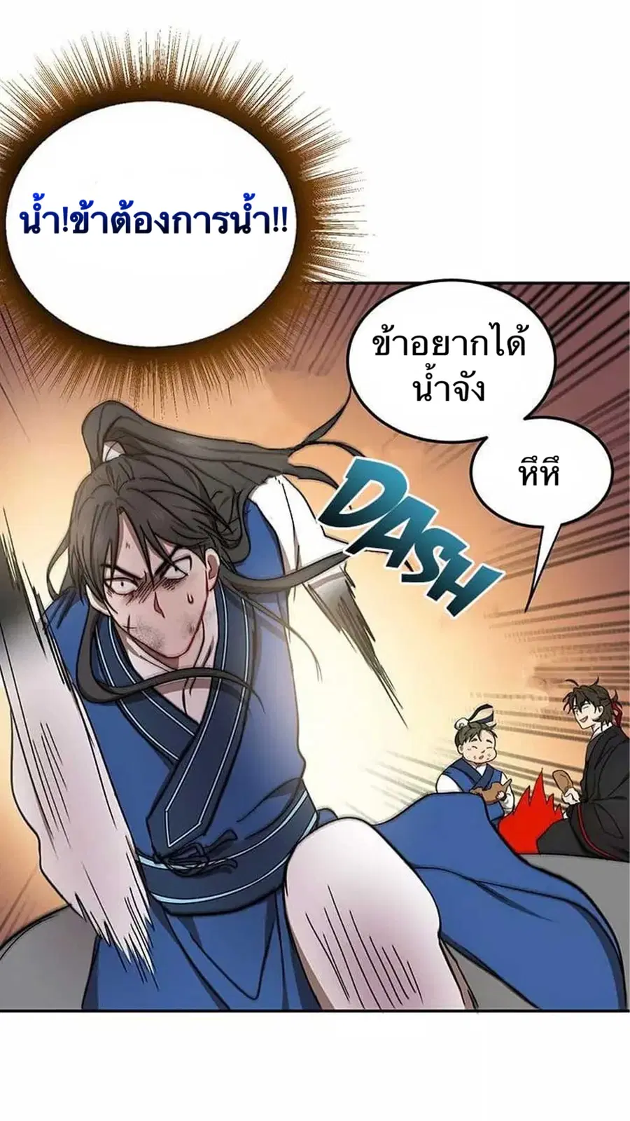 Path of the Shaman ตอนที่ 11 หน้า 24