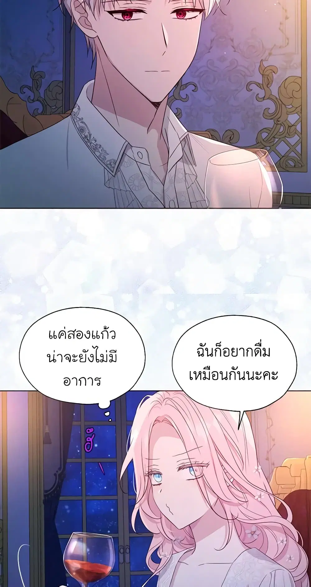 Seduce the Villain’s Father ตอนที่ 145 หน้า 26