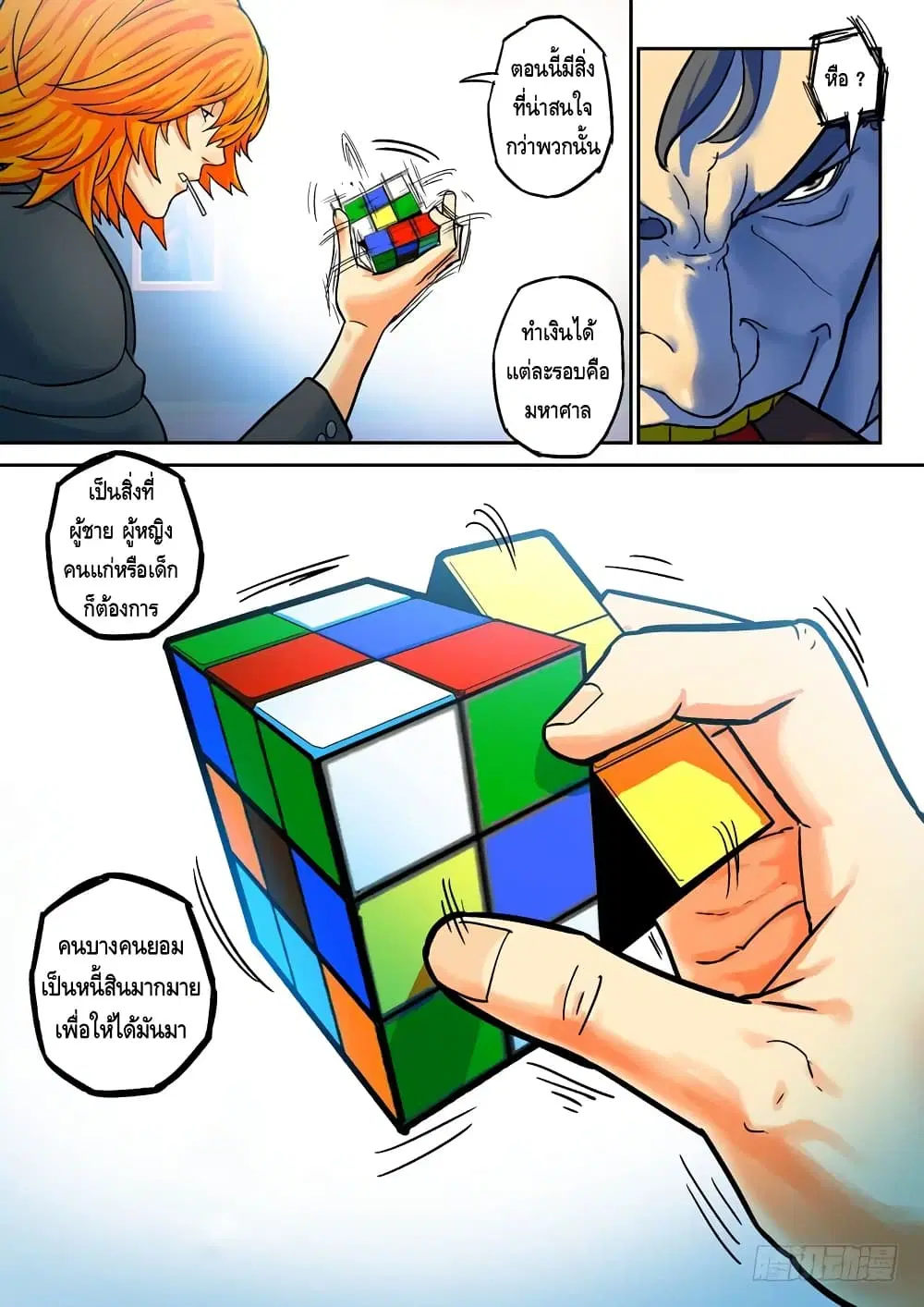 Private Hero ตอนที่ 76 หน้า 5