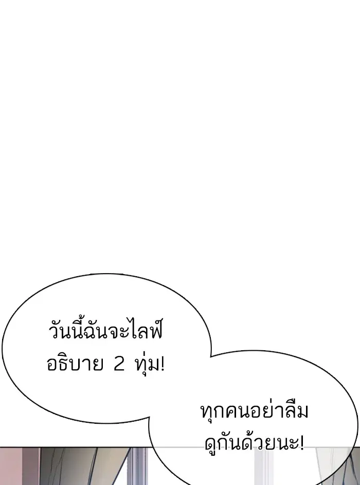 How to Fight ตอนที่ 38 หน้า 88