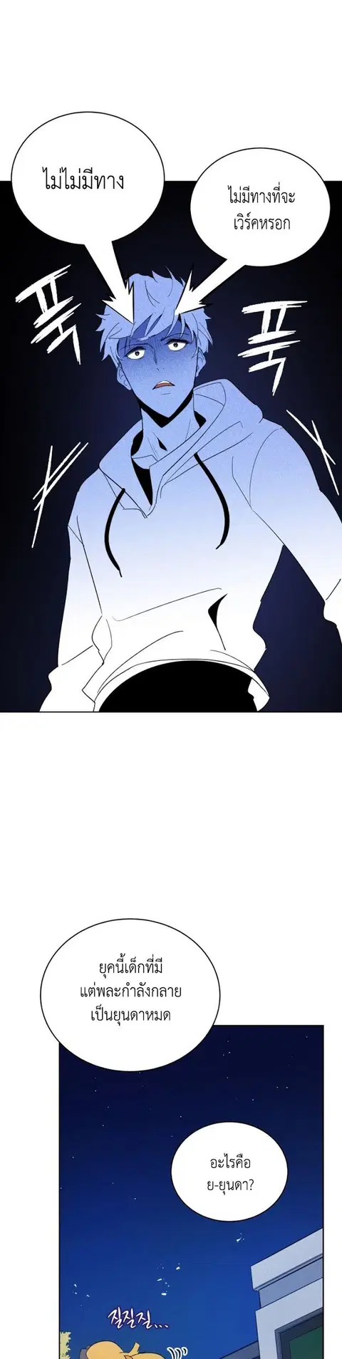 The Descent of the Demonic Master ตอนที่ 94 หน้า 20