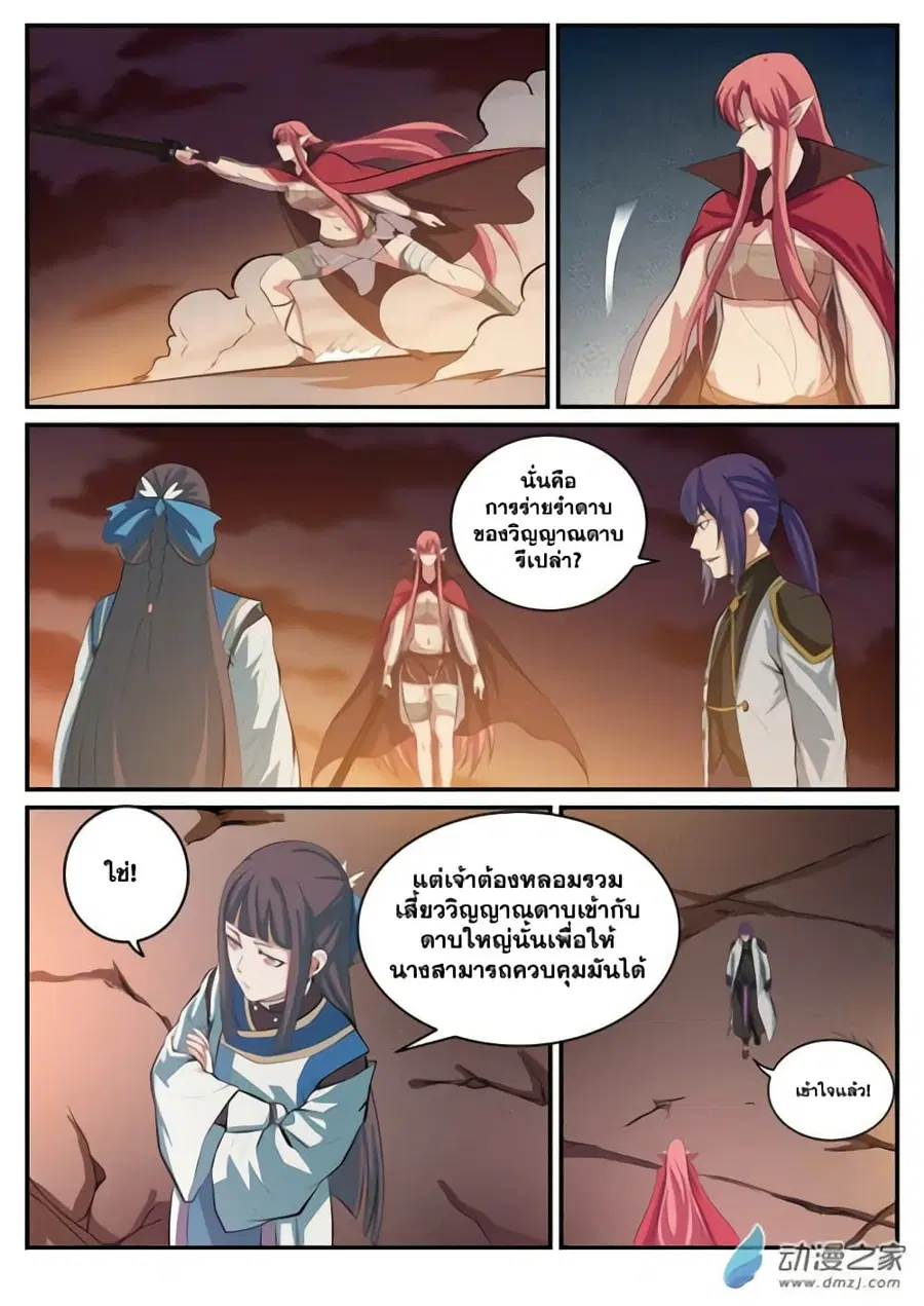 Bailian Chengshen ตอนที่ 112 หน้า 9