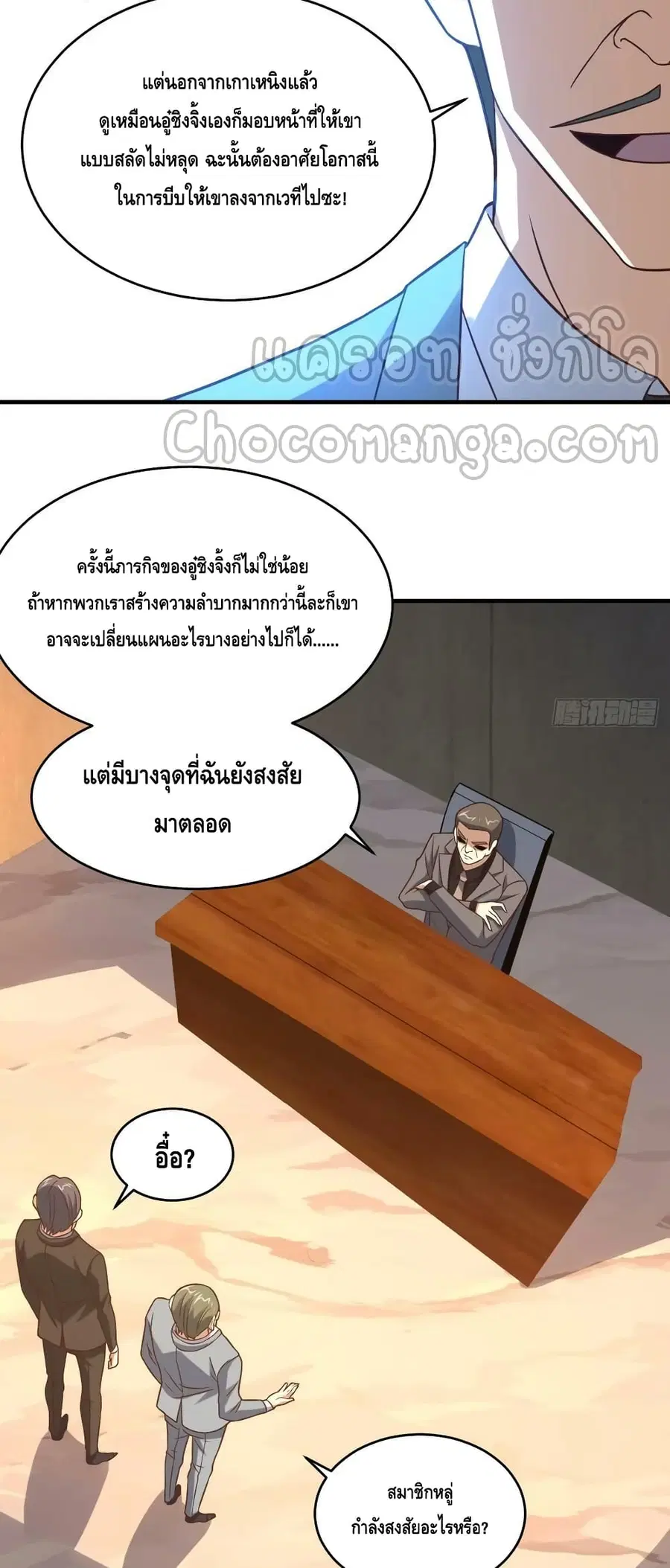 High Energy Strikes ตอนที่ 292 หน้า 49