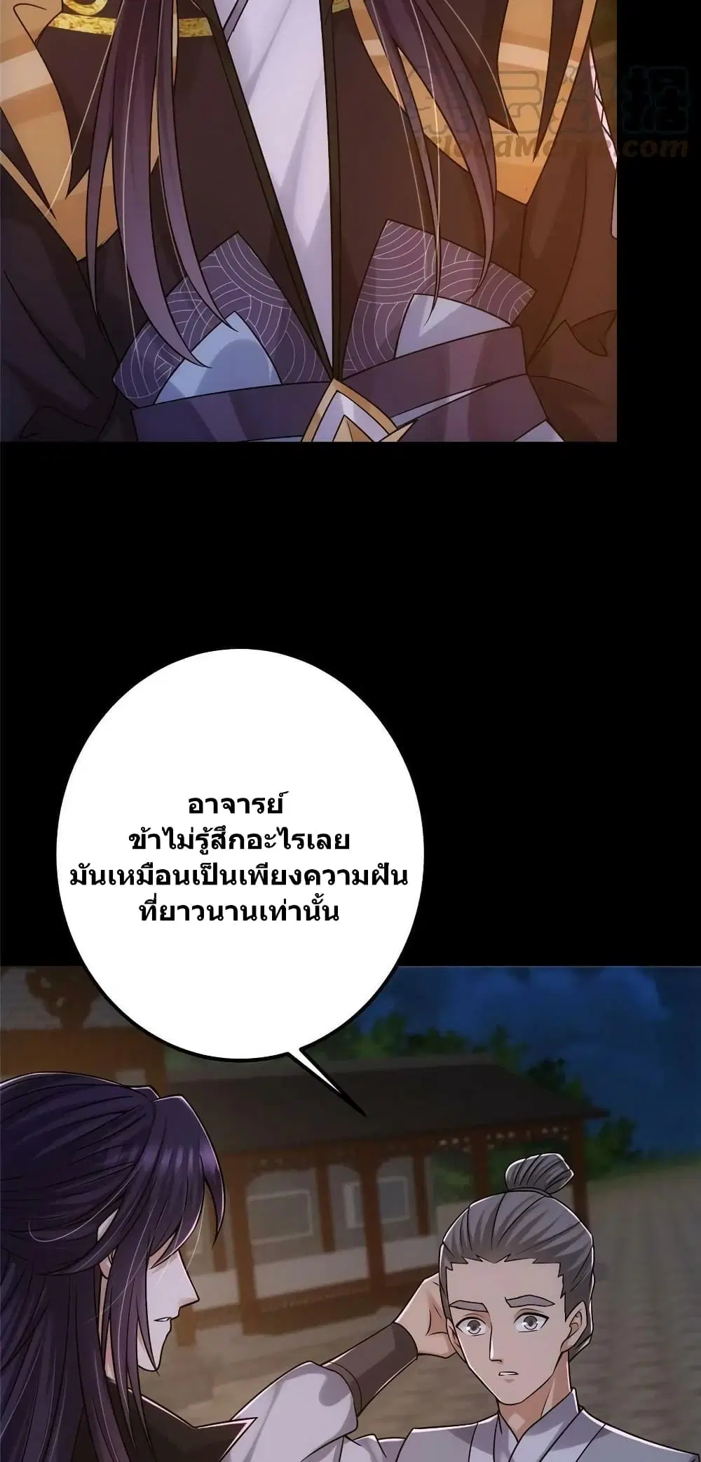 Keep A Low Profile ตอนที่ 130 หน้า 17