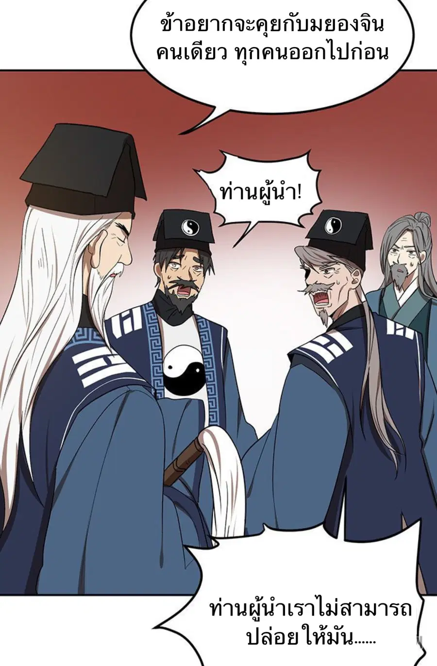 Path of the Shaman ตอนที่ 7 หน้า 73
