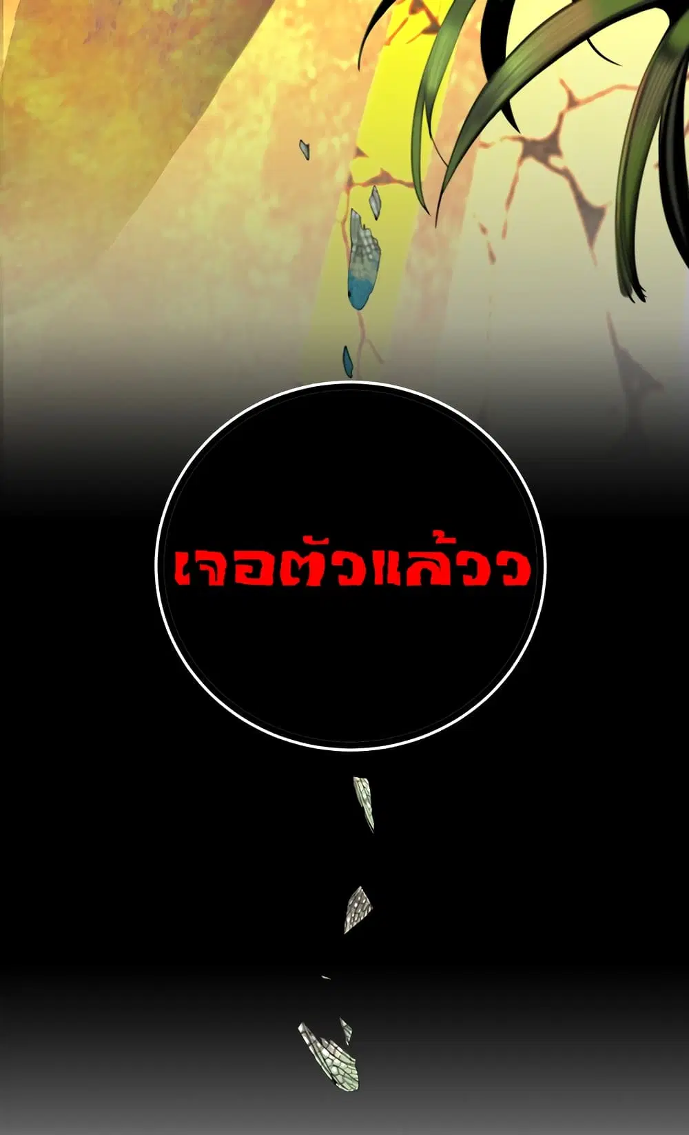 Jungle Juice ตอนที่ 1.2 หน้า 40