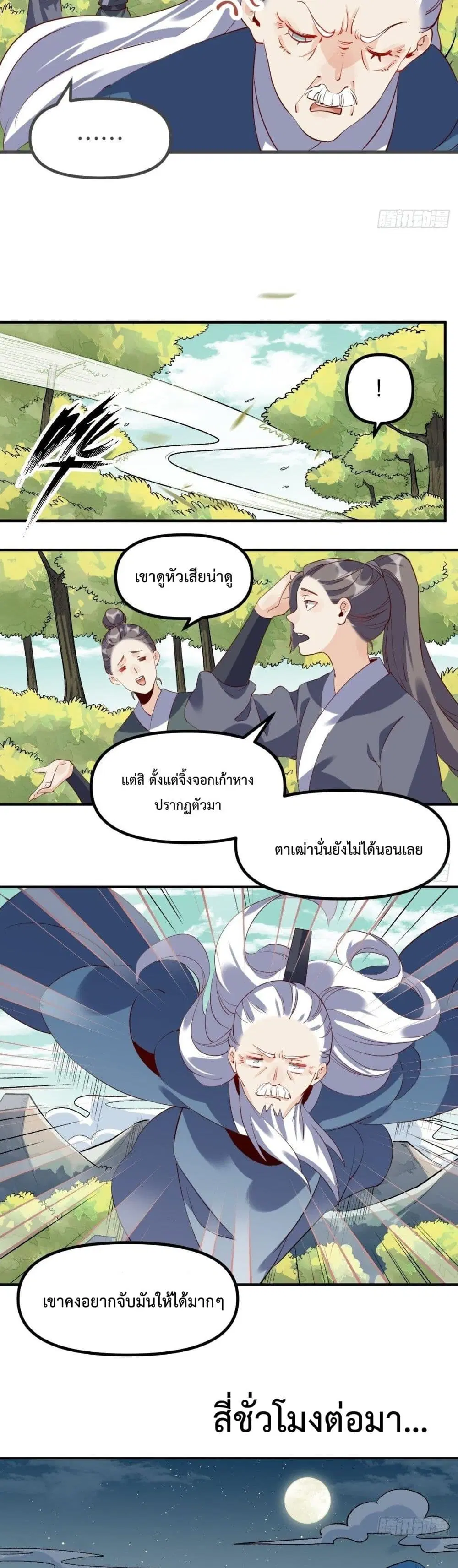 It Turns Out That I Am A Big Cultivator ตอนที่ 31 หน้า 16