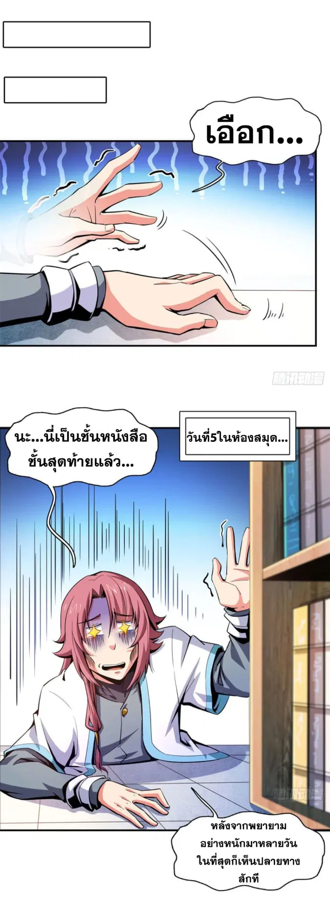 Library to Heaven’s Path ตอนที่ 101 หน้า 7