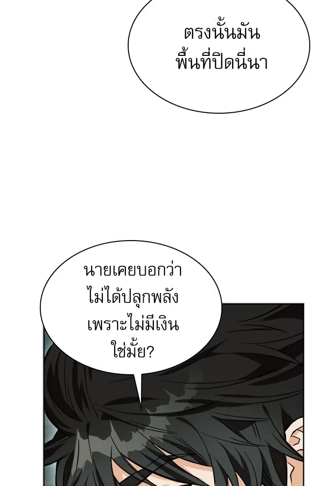 Seoul Station Druid ตอนที่ 20 หน้า 45